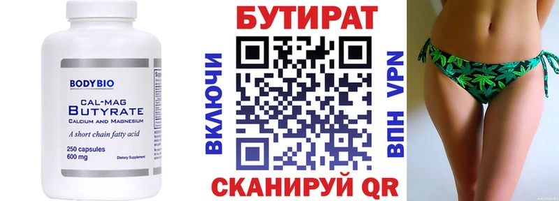 Бутират бутик  что такое наркотик  Уяр 